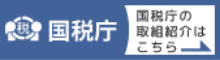 【東京税理士会会員対象】税務調査及び書面添付制度に関する実態調査アンケートの実施について（業務対策部）