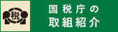 会報「東京税理士界」より2011