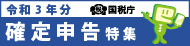 会報「東京税理士界」より2014